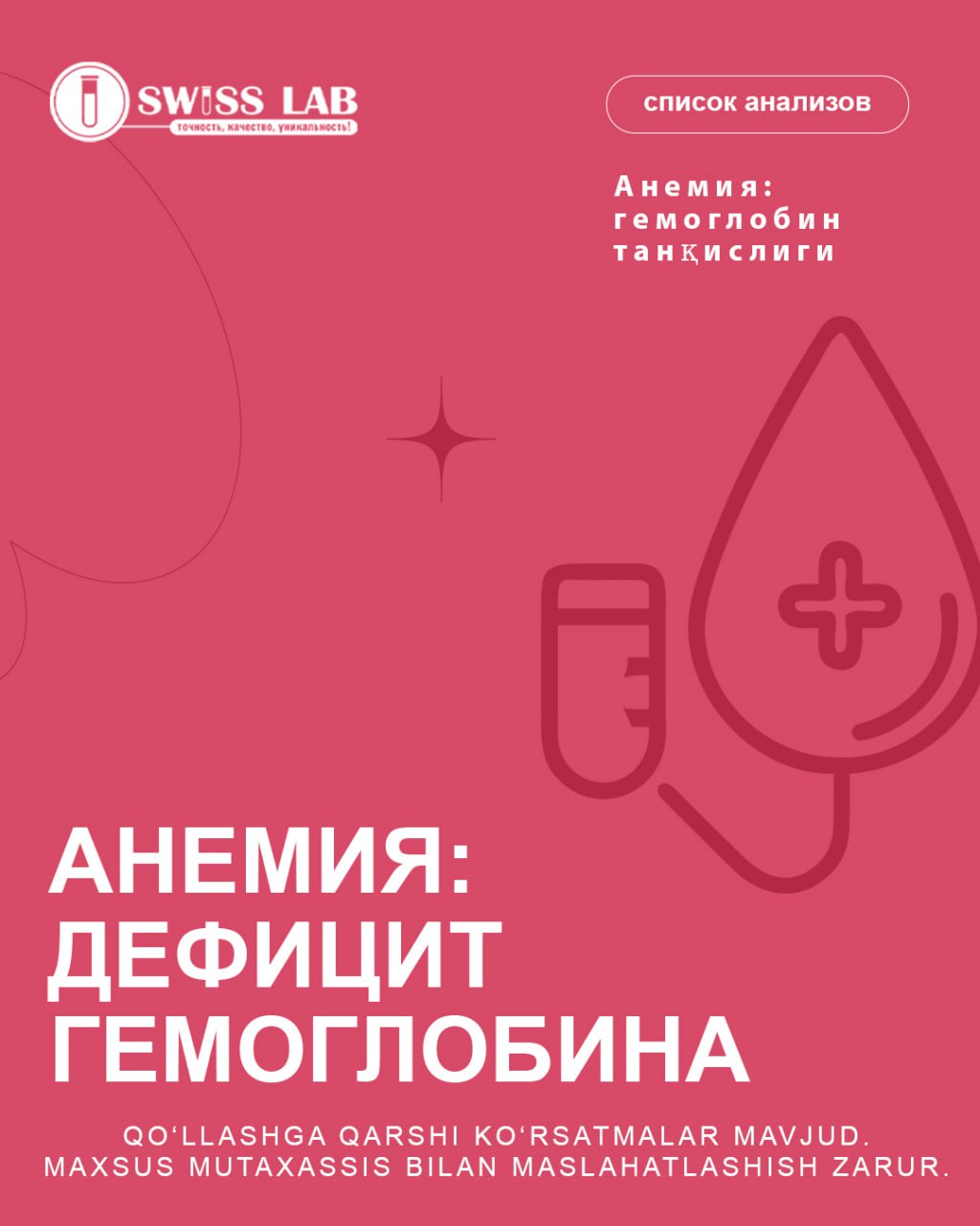 Анемия: дефицит гемоглобина