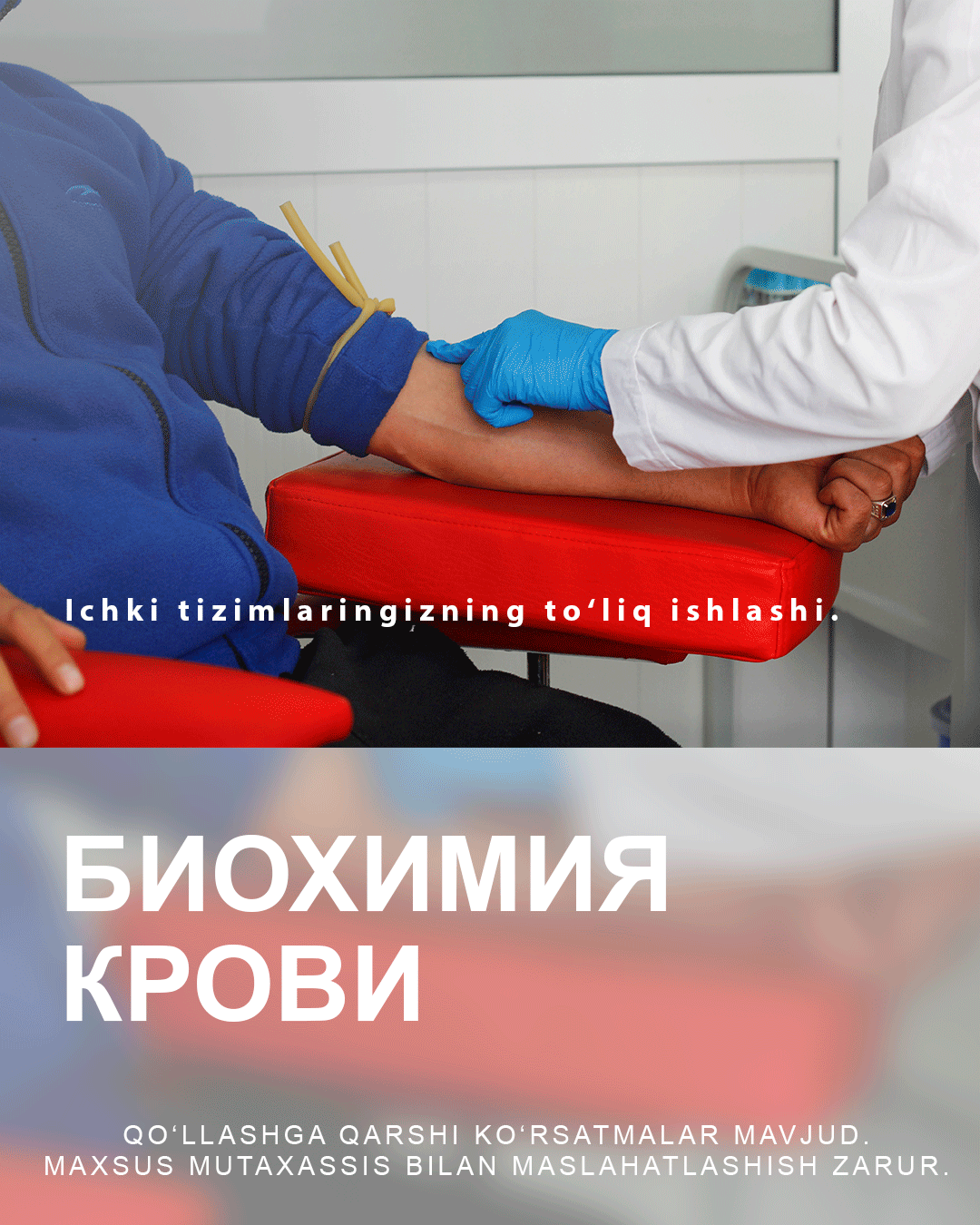 Биохимия крови в Swiss Lab